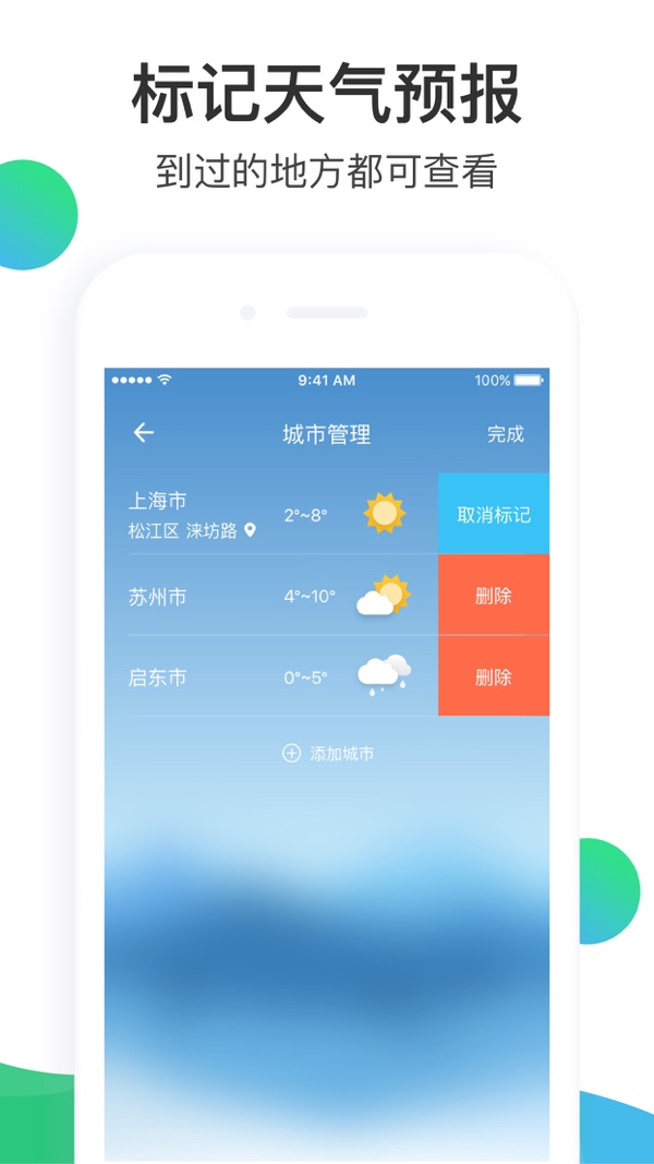 天气预报大师截图