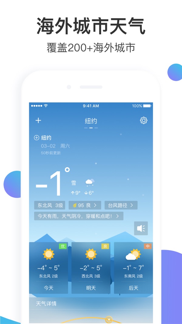 天气预报大师截图