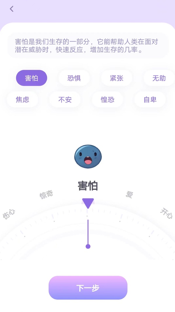 星音情绪日记截图