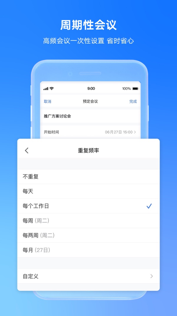 腾讯会议app下载官网版免费截图