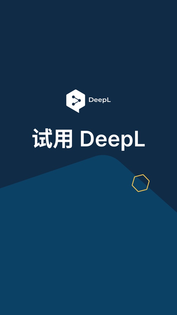 DeepL翻译截图