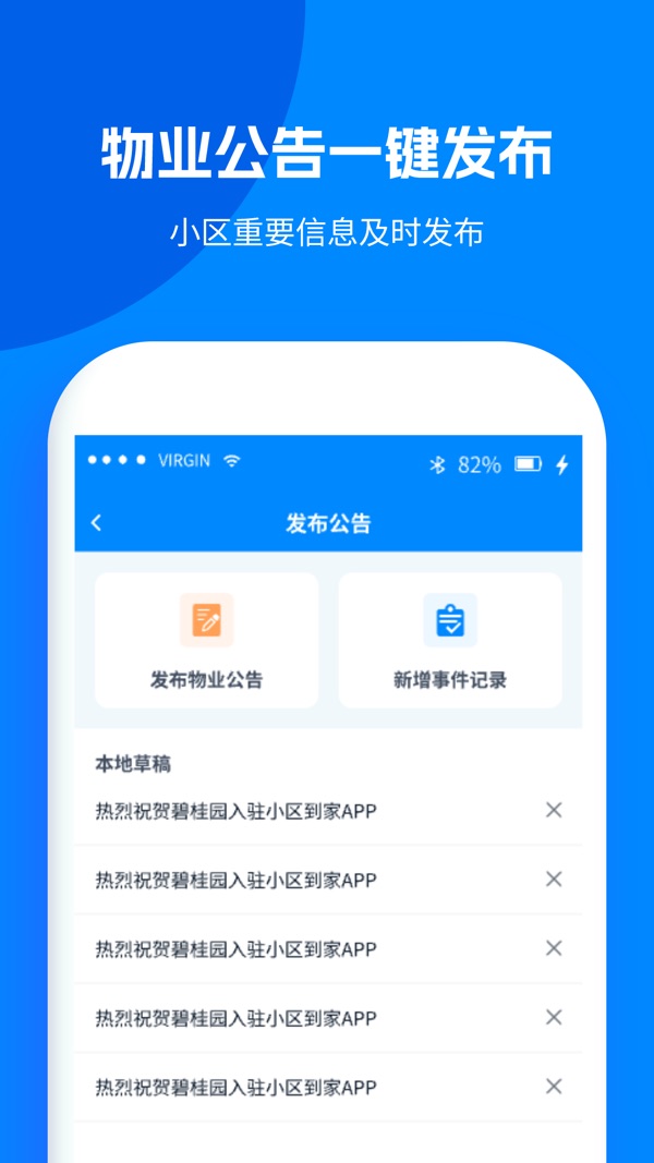小区到家物业版截图