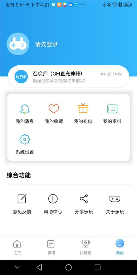 乐玩游戏盒子截图