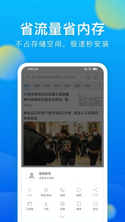 微米浏览器免费下载安装截图