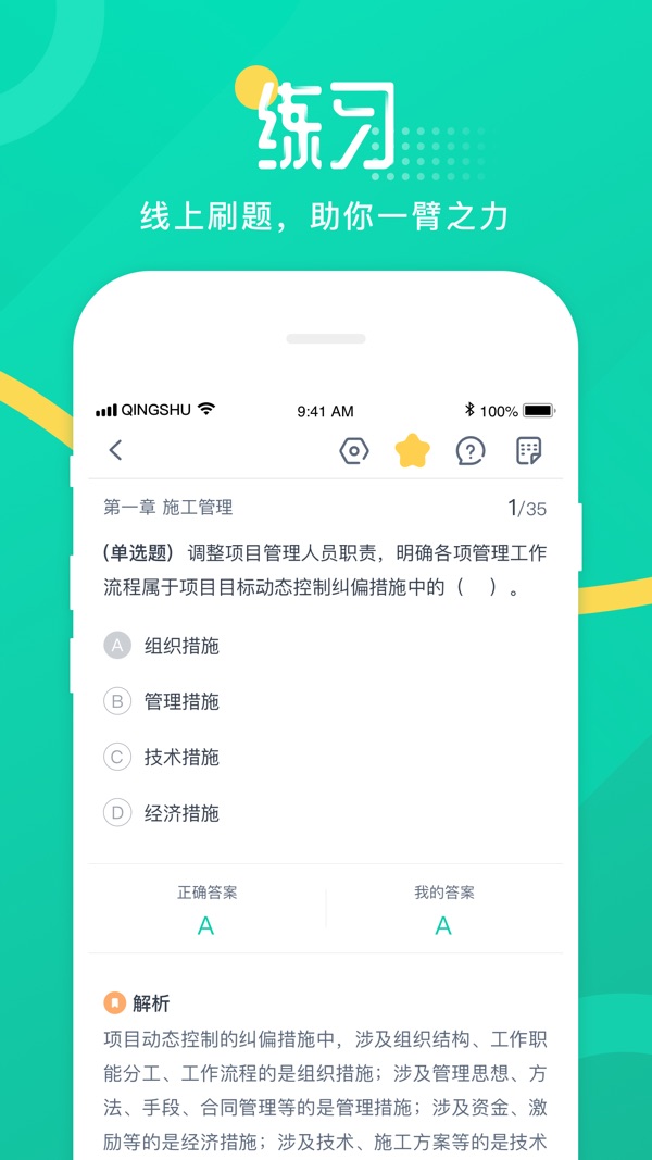 青书学堂官网版截图