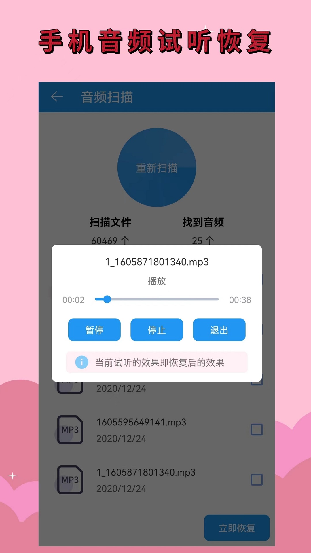 手机恢复大师免费版下载安装截图