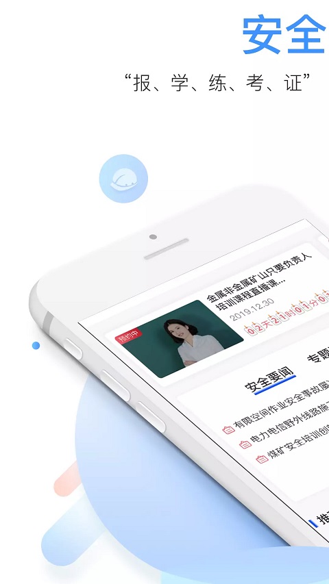 中安云教育app下载安装截图
