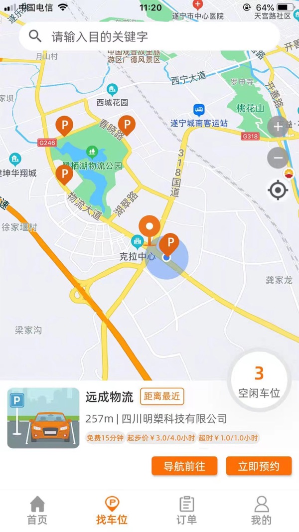 闲狐共享截图