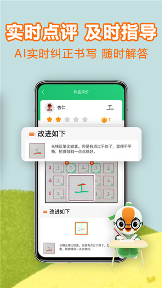 练字棒棒写字截图