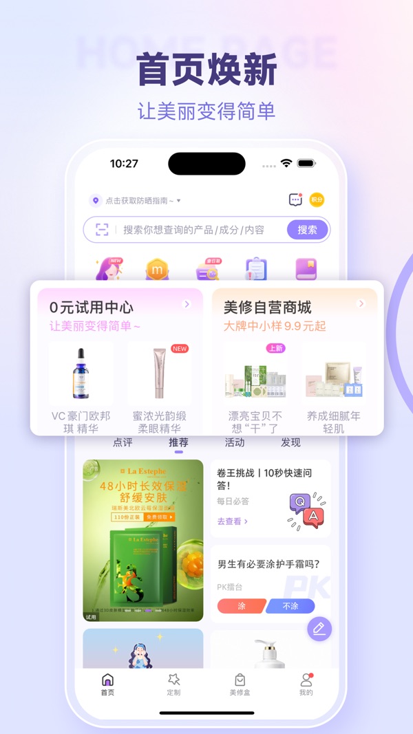 美丽修行app官网版截图