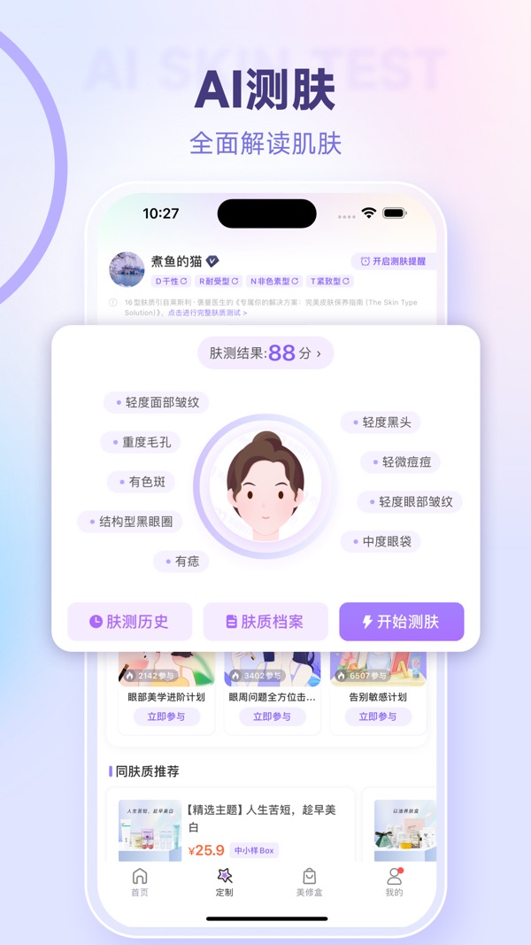 美丽修行app官网版截图