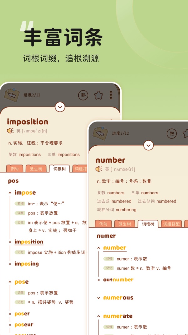 奶酪单词旧版下载截图