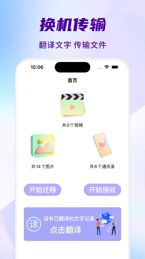 手机搬家app下载安装截图