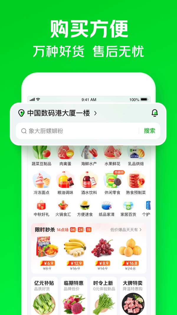 美团买菜app下载安装最新版截图