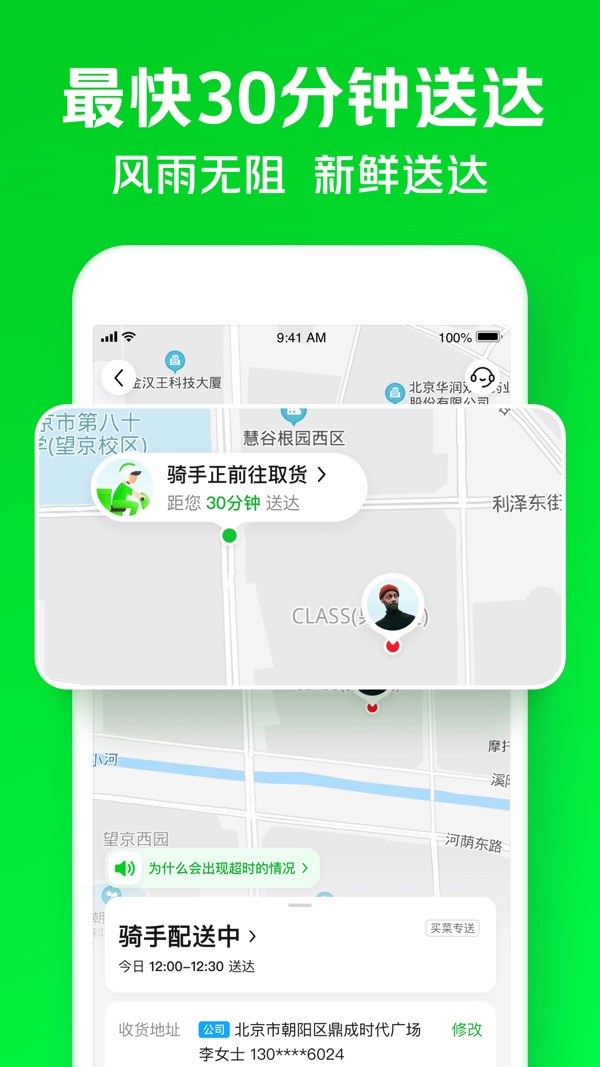 美团买菜app下载安装最新版截图