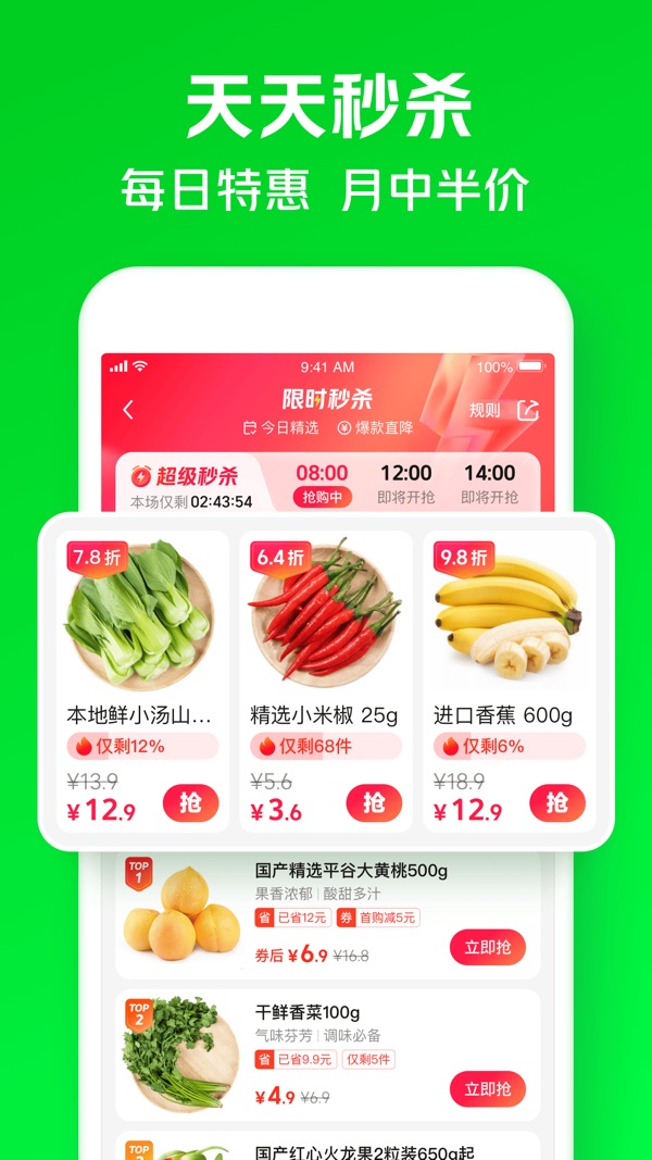 美团买菜app下载安装最新版截图