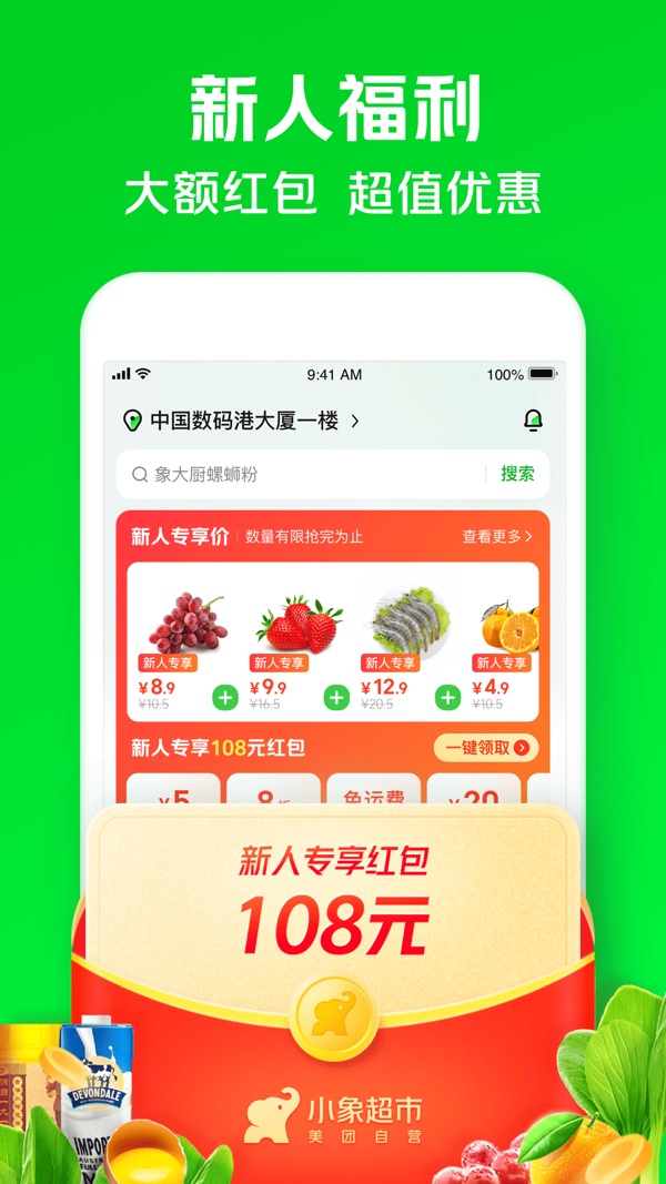 美团买菜app下载安装最新版截图