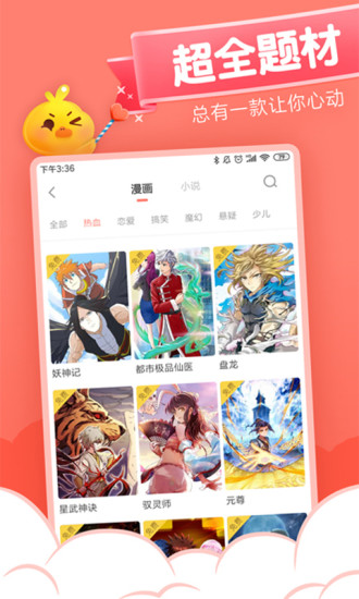 元气漫画app下载免费截图