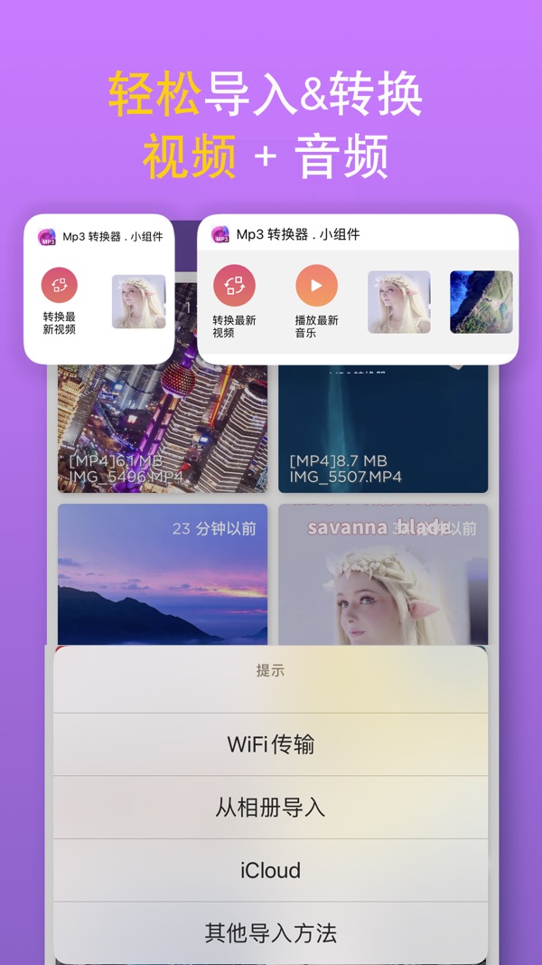 MP3转换器免费版下载截图