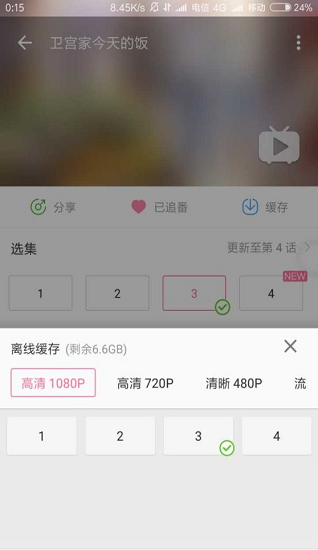 哔哩漫游客户端下载截图