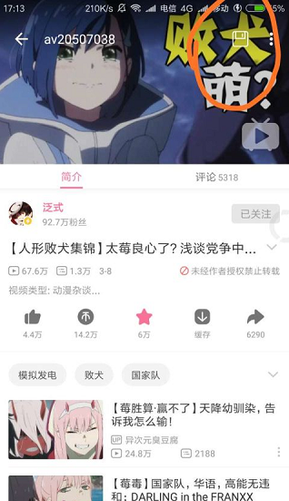 哔哩漫游客户端下载截图