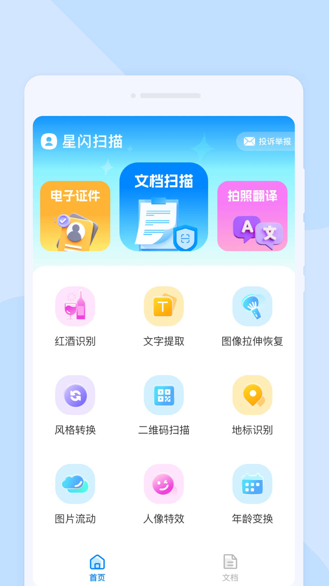 星闪扫描截图