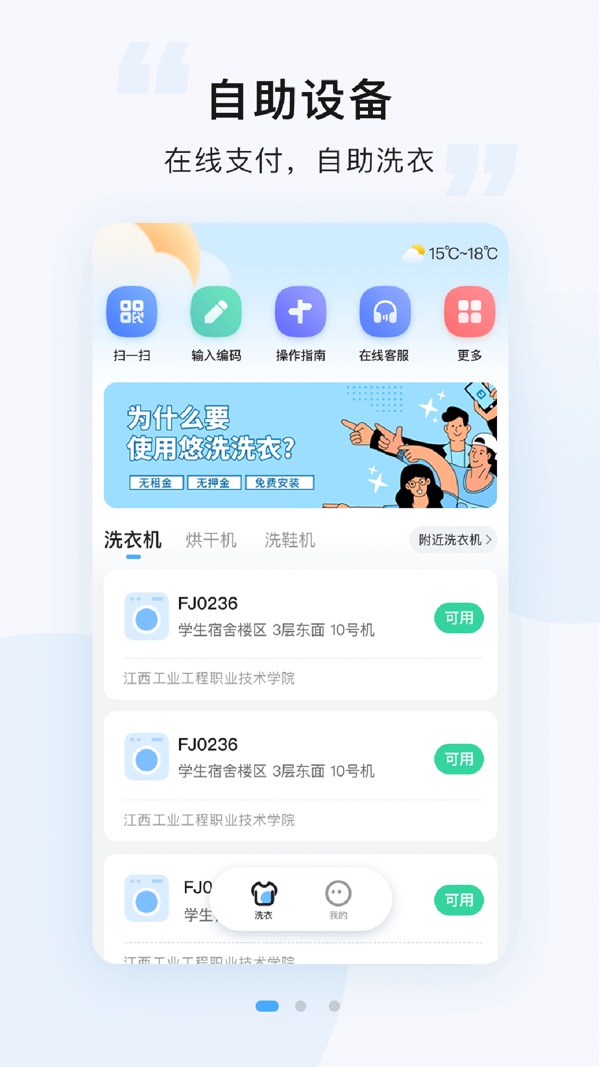 悠洗截图