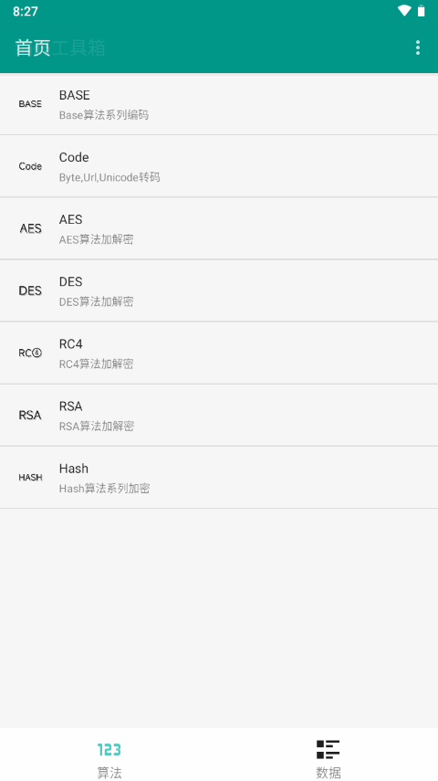 编码工具箱截图