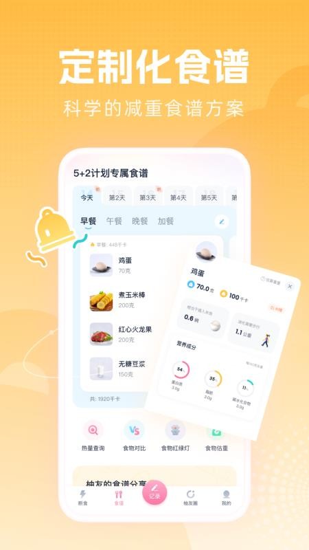 小柚轻断食截图