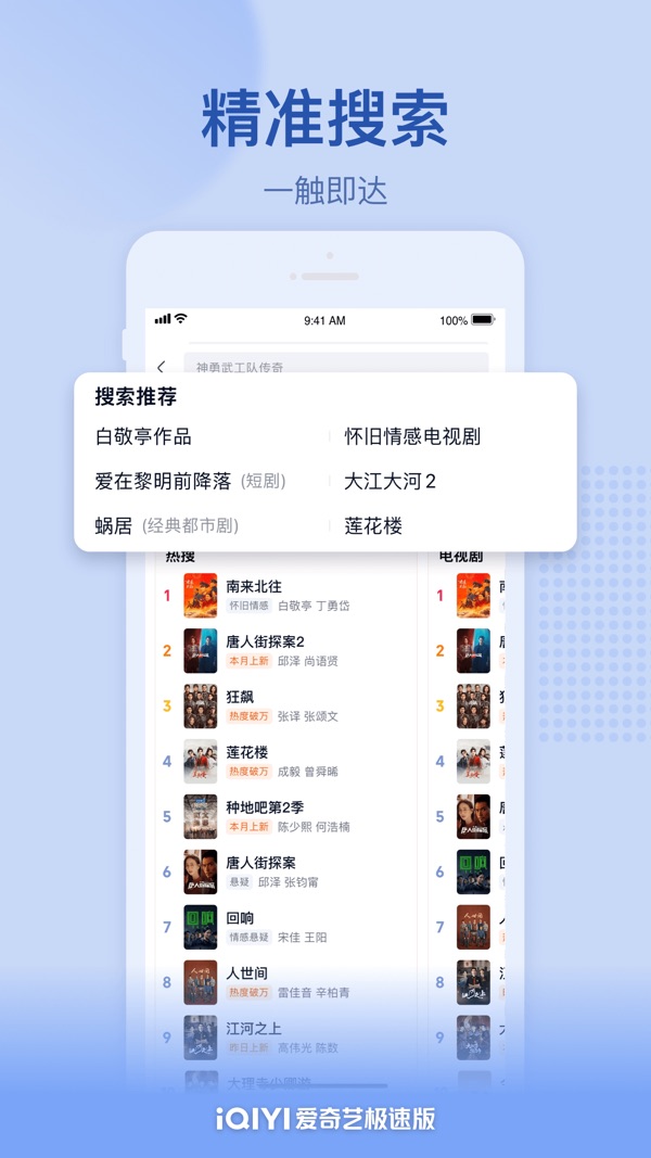 爱奇艺极速版免费下载安装截图