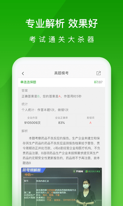 医学万题库app官方版下载截图