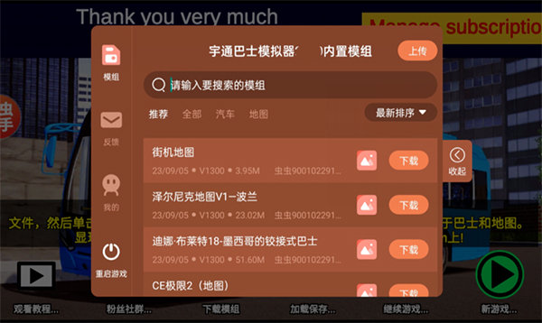 宇通客车模拟器中文版下载安装截图