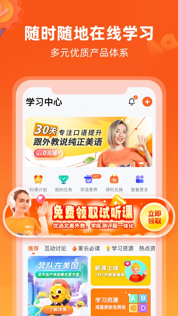 VIPKID英语截图