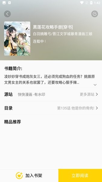 包子漫画app免费版本截图