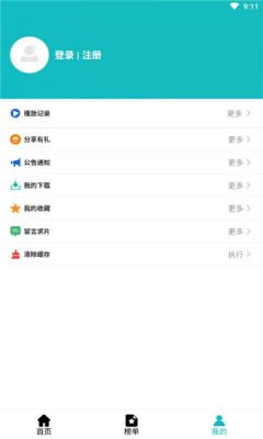 青蛙动漫app下载截图