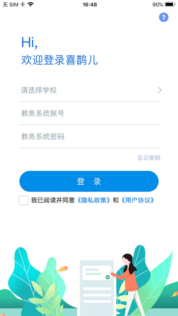 喜鹊儿最新版本2024手机下载截图