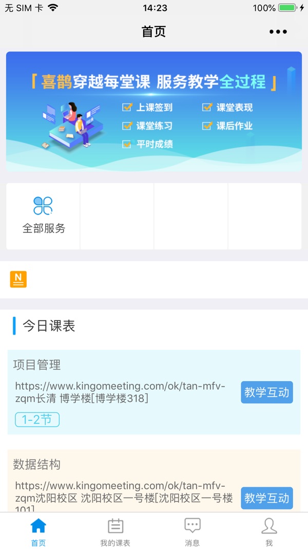 喜鹊儿最新版本2024手机下载截图