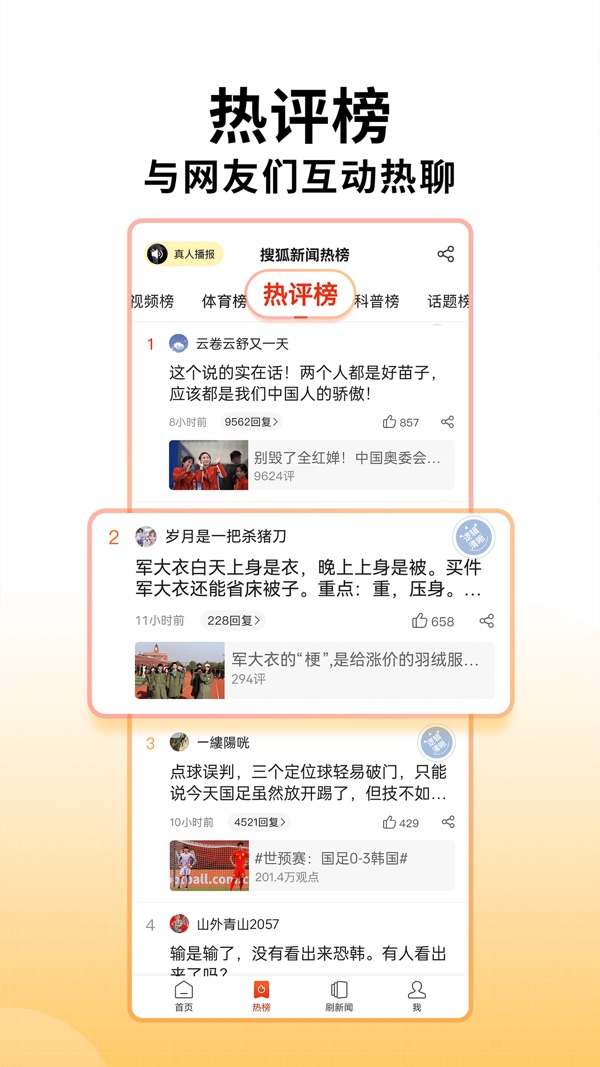 搜狐新闻正版2024最新截图