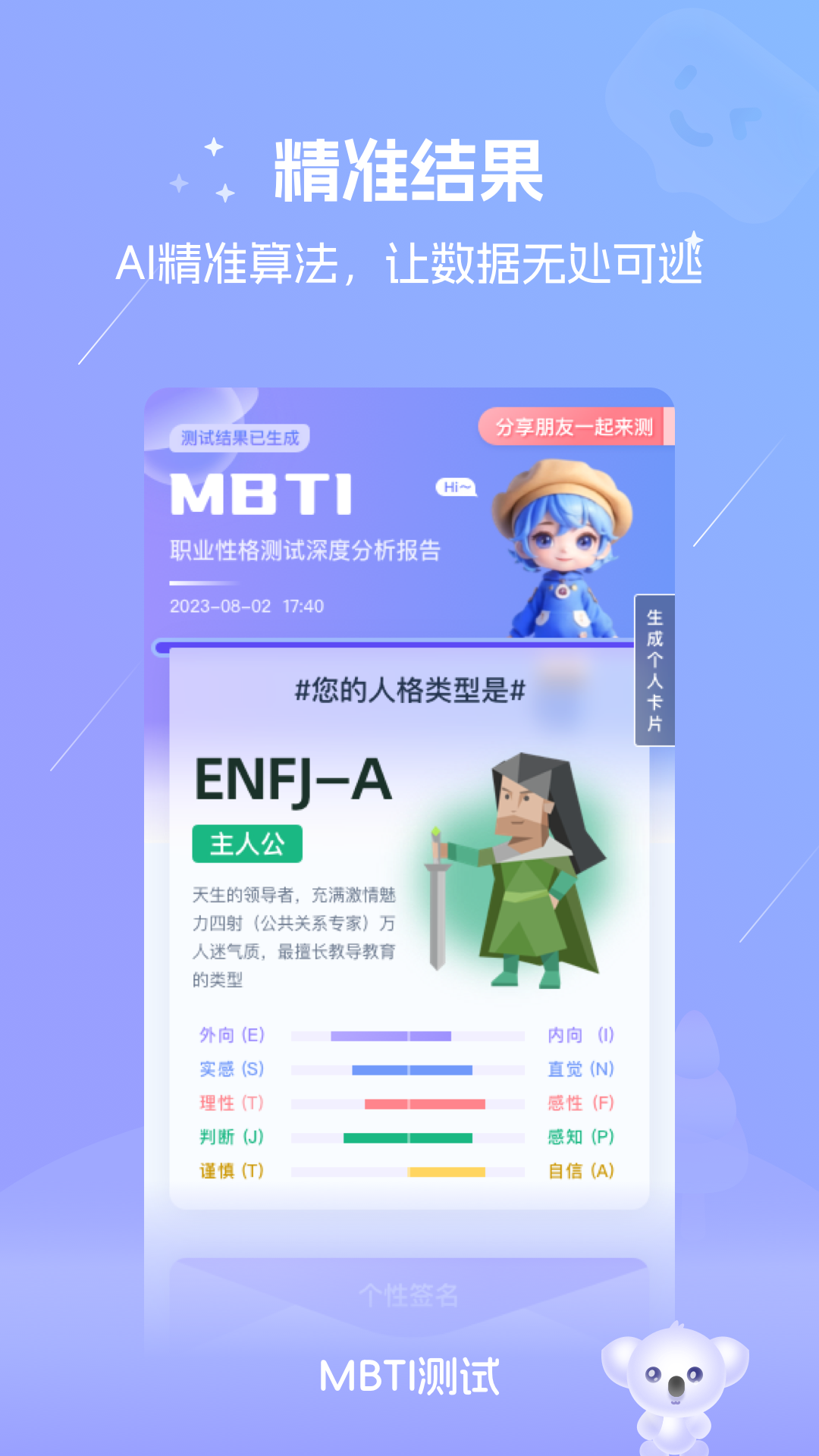 MBTI测试截图