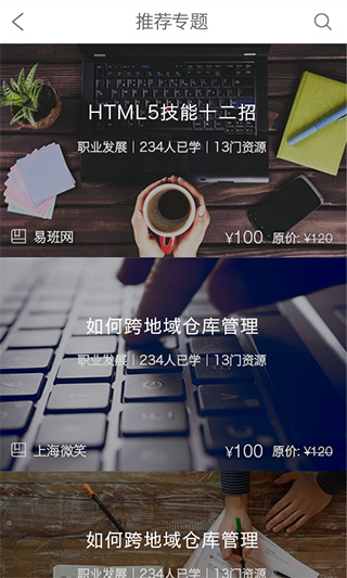 上海微校app官方版下载截图