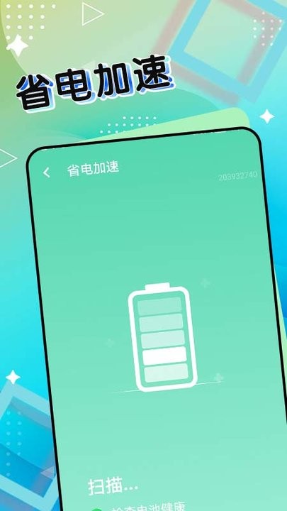 斑马流量管家app下载官网版截图