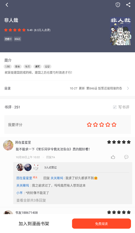 天天追书app下载官方版最新版截图