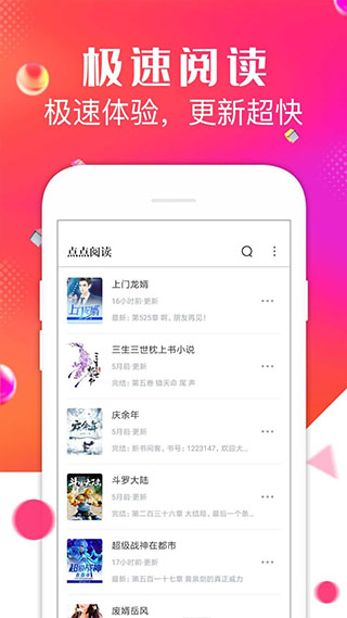 点点阅读免费版下载安装截图