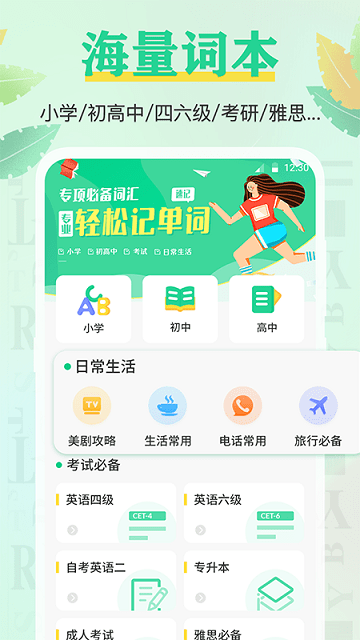 手机背单词截图