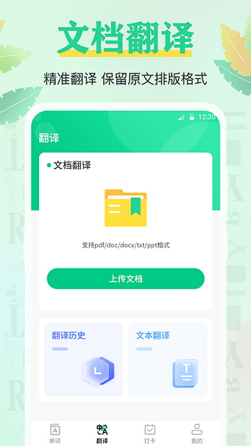 手机背单词截图