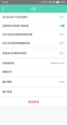 gg大玩家2024最新版本下载安装截图