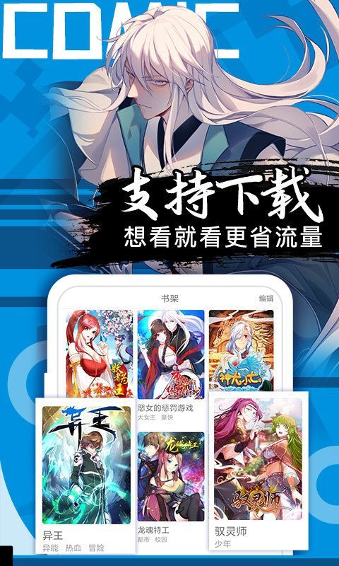 好看漫画app官方版免费下载截图