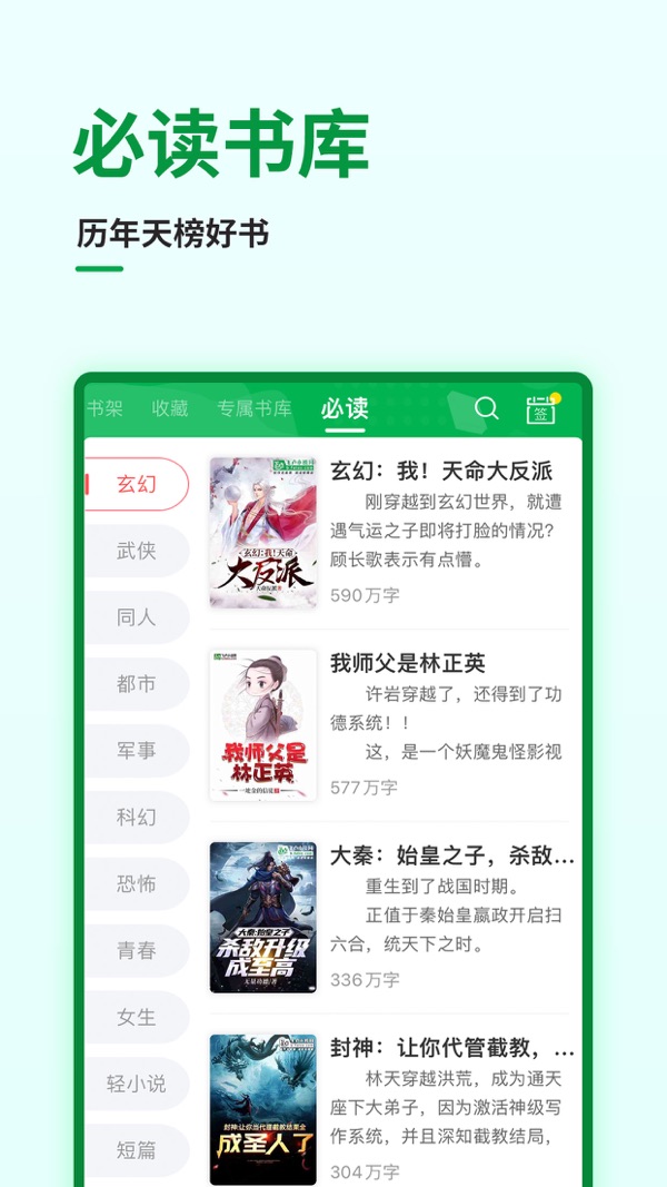 飞卢小说下载官方新版截图