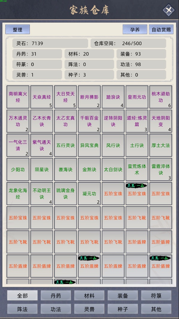 修仙家族模拟器截图