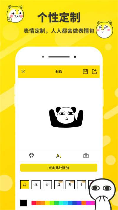 表情包制作神器下载免费